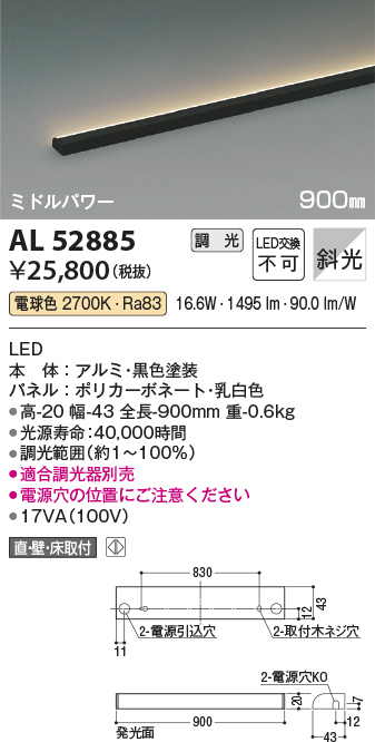 AL52770 コイズミ照明 LED間接照明 全長1500mm 電球色 調光可能 散光
