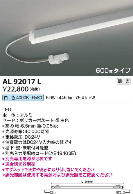AL92017L | 照明器具 | LED間接照明 Rigid Seamless リジッド