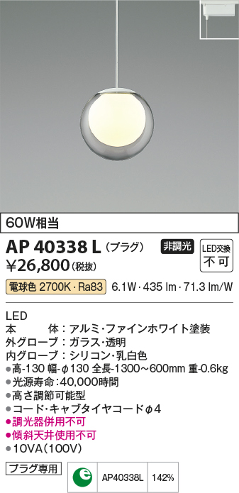 AP40338L | 照明器具 | LED一体型 ペンダントライト Teary（ティアリー