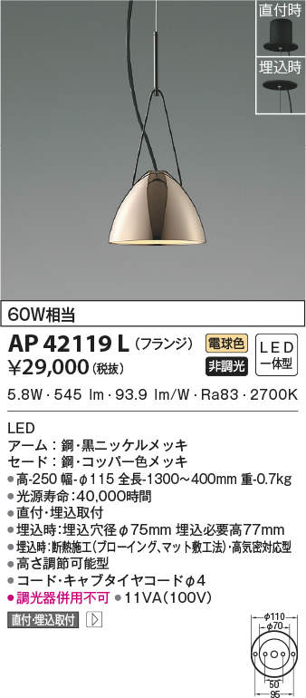 品質が AP45324L<br >LED一体型 ペンダントライト URBAN CHIC S-glass<br >埋込取付φ75 要電気工事 非調光  電球色 白熱球60W相当<br >コイズミ照明 照明器具 おしゃれ ダイニング照明 インテリア照明