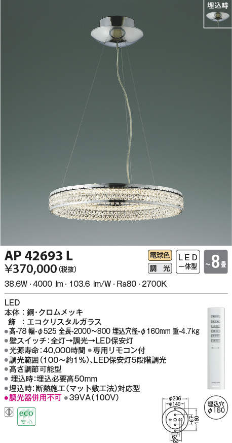 AP42693L | 照明器具 | LED一体型 シャンデリア Gluxy Ring（グ