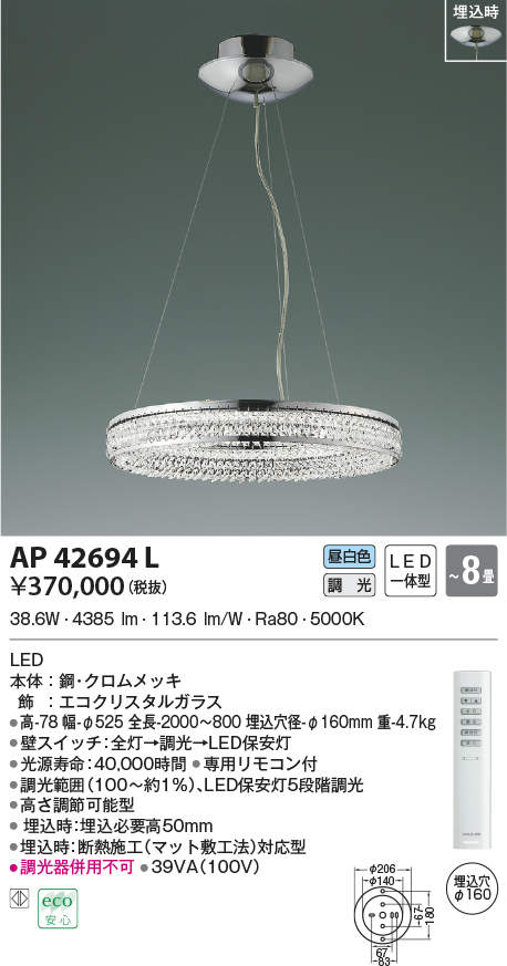 コイズミ照明 シャンデリア ModelishRing ~8畳 電球色 AP42695L - 2