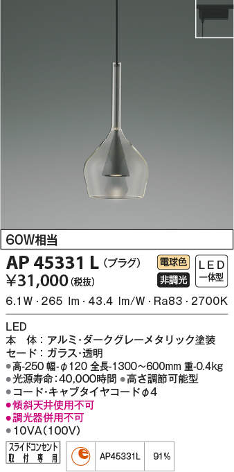 コイズミ照明 ペンダントライト S-glass プラグ φ120 グレーメタリック