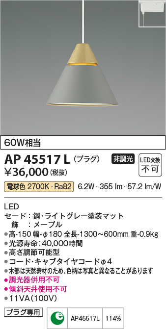 AP45517L | 照明器具 | LED一体型 ペンダントライト NATURAL NORDIC