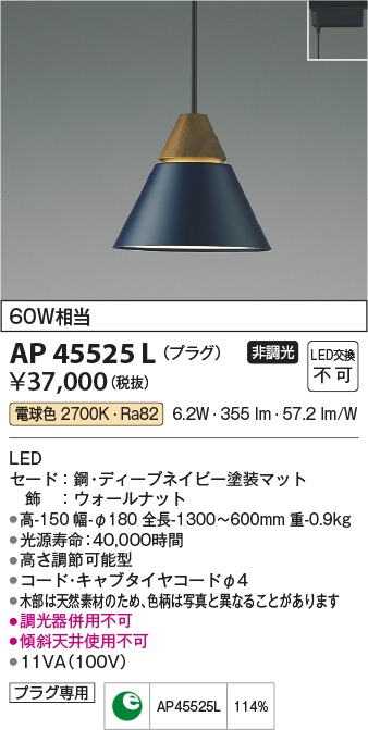 AP45525L | 照明器具 | LED一体型 ペンダントライト NATURAL NORDIC