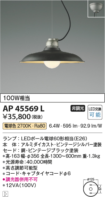 照明 おしゃれ コイズミ照明 KOIZUMI ペンダントライト AP45569L