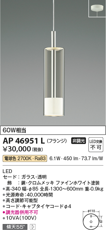 特価 AP42306LLED一体型 ペンダントライト Simple and Qualityシリーズプラグタイプ 非調光 電球色  白熱球60W相当コイズミ照明 照明器具 おしゃれ ダイニング照明 インテリア照明