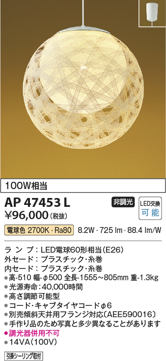 和風照明 コイズミ照明 Ritsuru フランジ 白熱球100W相当 φ500 AP47453L - 4