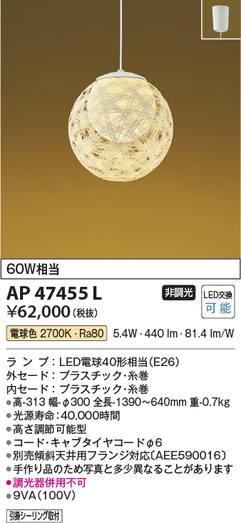 和風照明 コイズミ照明 Ritsuru フランジ 白熱球60W相当 φ300 AP47455L - 1