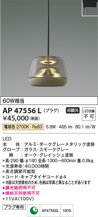 代引き不可】 KOIZUMI コイズミ照明 工事必要 LEDペンダント Clear Oak 白熱球60W相当 電球色 AP47552L 