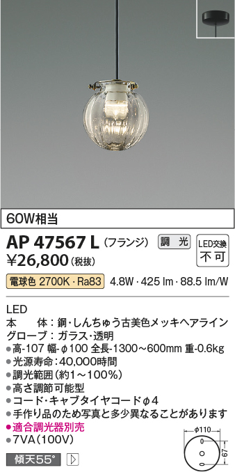 AP47567LLED一体型 ペンダントライト MICROS GLASS（ミクロスグラス）フランジタイプ 要電気工事 調光可 電球色  白熱球60W相当コイズミ照明 照明器具 おしゃれ ダイニング照明 インテリア照明