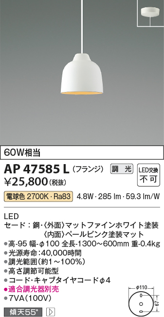 AP47585L | 照明器具 | LED一体型 ペンダントライト MICROS COLOR 