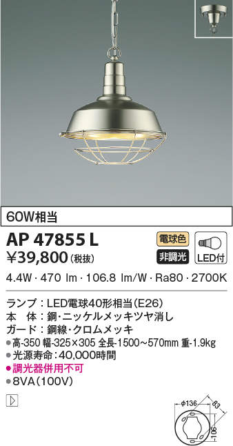 AP47855L | 照明器具 | LEDペンダントライト Workers Lampフランジタイプ 要電気工事 非調光 電球色 白熱球60W