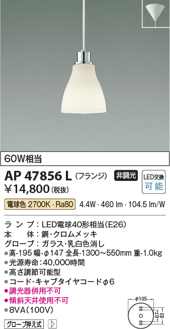 激安価格と即納で通信販売 ＫＯＩＺＵＭＩ ＬＥＤペンダント 簡易取付式 白熱電球６０Ｗ相当 ランプ付 電球色 ２７００Ｋ AP47851L 