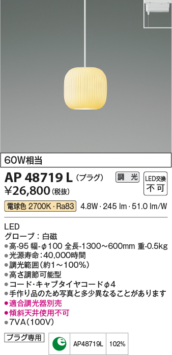 AP48719LLED一体型 ペンダントライト MICROS JIKI（ミクロス ジキ）プラグタイプ 調光可 電球色 白熱球60W相当コイズミ照明  照明器具 おしゃれ ダイニング照明 インテリア照明