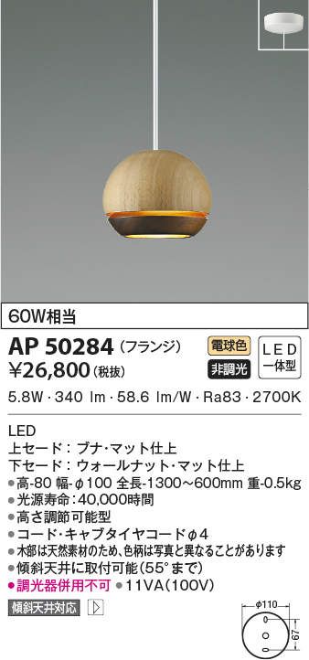 AP50284 | 照明器具 | LED一体型 ペンダントライト guli NATURAL BASIC