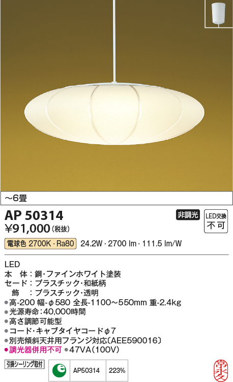 コイズミ照明 ペンダントライト AP50312 ~6畳 白木 - 1