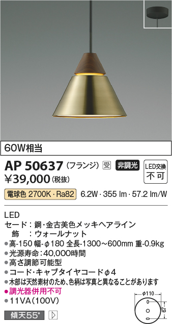 AP50637 | 照明器具 | LED一体型 ペンダントライト NATURAL NORDIC