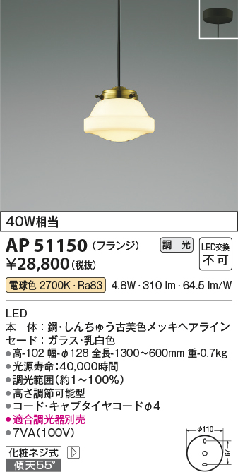 AP51150 | 照明器具 | LEDペンダントライト MICROS RETRO 電球色 白熱 