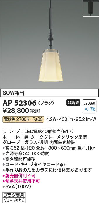 AP52306 | 照明器具 | LEDペンダントライト rikka 電球色 白熱球60W相当プラグタイプ 電気工事不要 非調光コイズミ照明
