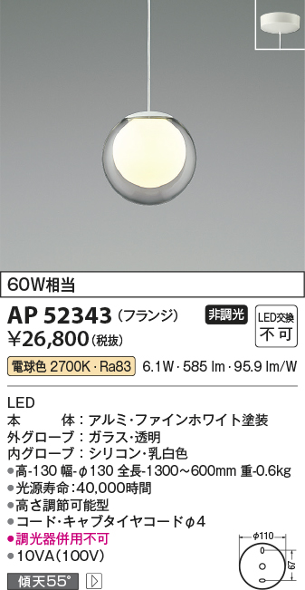 AP52343 | 照明器具 | LEDペンダントライト Teary 電球色 白熱球60W
