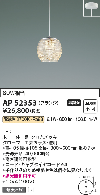 AP52353 | 照明器具 | LEDペンダントライト 電球色 白熱球60W相当