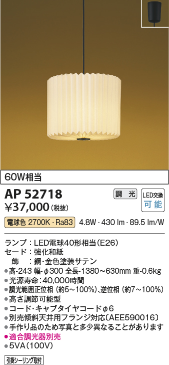 コイズミ照明 和風照明 ちょうちんペンダント フランジ φ500 白熱球60W