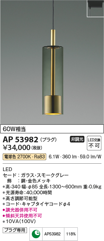 AP53982 | 照明器具 | LEDペンダントライト Smoke×Gold Minimal Rustic