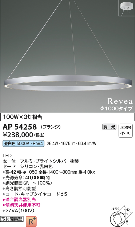 AP54258 | 照明器具 | LEDシャンデリア Revea φ1000タイプ 白熱灯100W