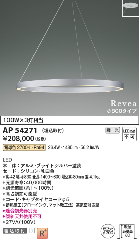 熱い販売 コイズミ照明 AP54271 LEDシャンデリア Revea φ800タイプ 