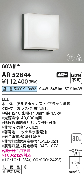 18406円 激安通販販売 コイズミ 非常灯 AR52841