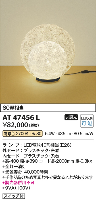 コイズミ照明 ペンダントライト Ritsuru スイッチ付 AT47456L - 4