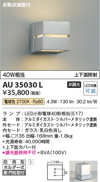 最大93%OFFクーポン KOIZUMI コイズミ照明 LED自動点滅器付ポーチライト AU35030L