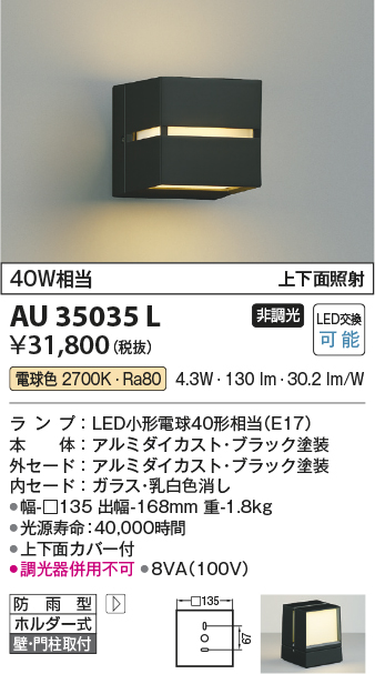 AU35035L コイズミ ポーチライト LED（電球色） - 5