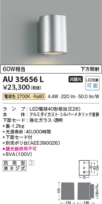 コイズミ照明 アウトドアスポットライト人感センサ付(白熱球60W×2灯相当)シルバーメタリック AU43206L - 9
