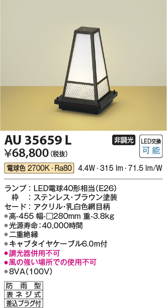 コイズミ照明 和風エクステリアスタンド ブラウン塗装 AU35659L - 1