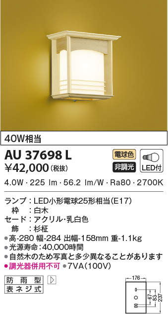 コイズミ照明 和風エクステリアスタンド 黒色塗装 AU35660L 通販