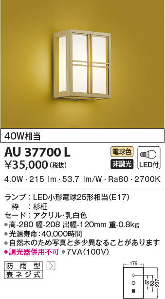 コイズミ照明 和風玄関灯 白熱球40W相当 電球色 AU45057L
