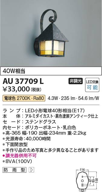 AU37709L 照明器具 エクステリア LEDポーチ灯非調光 電球色 防雨型 白熱球40W相当コイズミ照明 照明器具 門灯 玄関 屋外用照明  タカラショップ