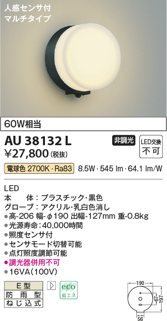 コイズミ照明 人感センサ付ポーチ灯 マルチタイプ 白熱球60W相当 シルバーメタリック AU45875L - 2
