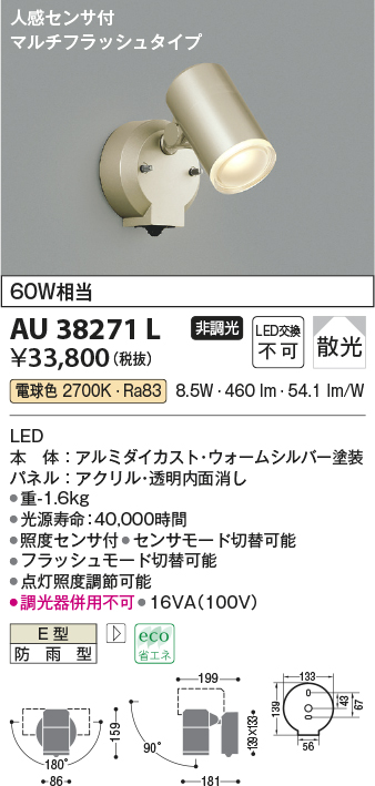 コイズミ照明 LED防雨型スポットライト 屋外 人感センサー付 2700K電球色 - 3