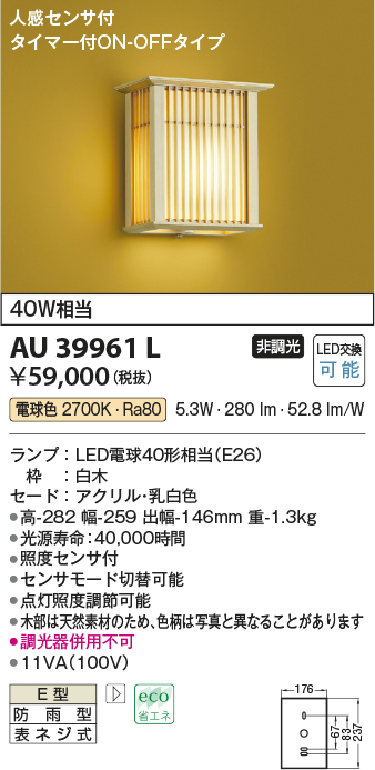 リアル AU35219L エクステリア ポーチ灯 人感センサ タイマー付ON-OFFタイプ LEDランプ交換可能型 非調光 防雨型 60W相当 電球色 