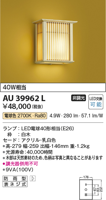 コイズミ照明 AU38606L ポーチライト 玄関灯 表札灯 壁 ブラケットライト 白熱球40W相当 LED付 電球色  防雨型 シルバー 価格比較