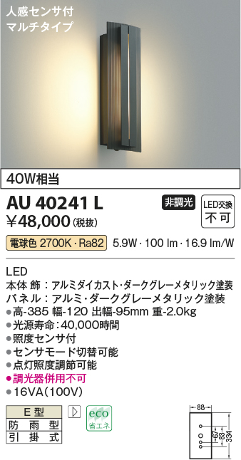 エクステリアライト コイズミ照明 TWIN LOOKS マルチタイプ 人感センサ付 ウォームシルバー AU45485L 材料、資材