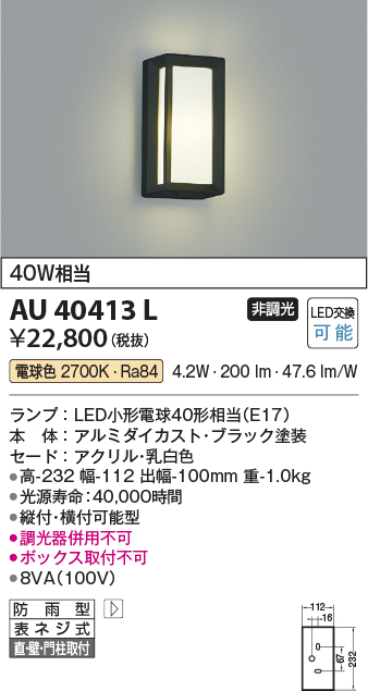 コイズミ照明 LED防雨型ブラケットマルチフラッシュタイプ(白熱球60W相当)電球色 AU38539L - 3