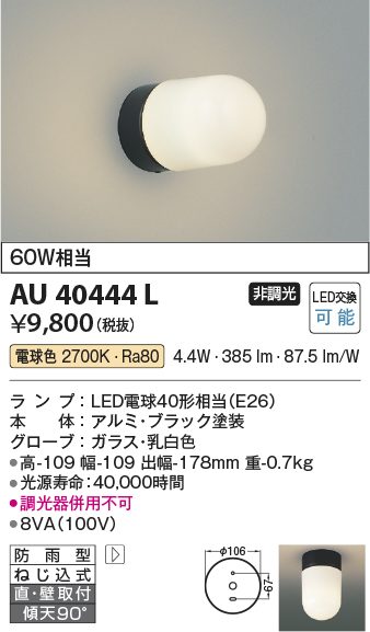 正式的 βコイズミ 照明エクステリア キューブライト 本体 LED一体型 非調光 電球色 60W相当 防雨型 専用セード別売 