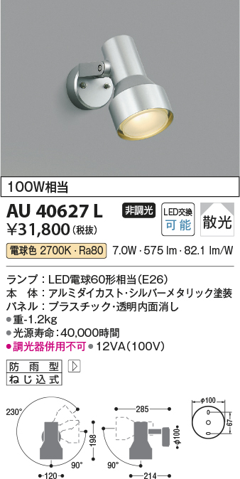 コイズミ照明 スポットライト 広角 JDR85W相当 シルバー塗装 AU43664L 通販
