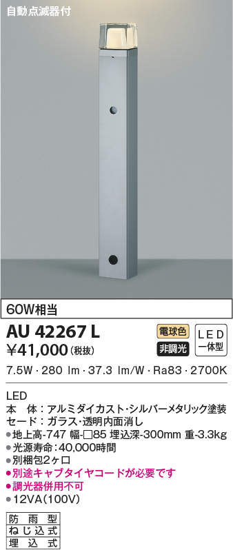 AU51347 コイズミ照明 LEDガーデンライト 電球色 - 4