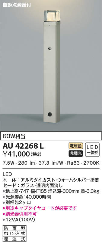 お買い得人気SALE (代引不可)KOIZUMI コイズミ照明 AU51408 LEDガーデンライト 電球色 (E)：プロショップシミズ 