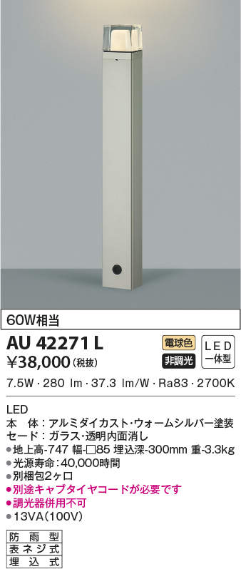 AU42271L コイズミ ガーデンライト LED（電球色） - 3